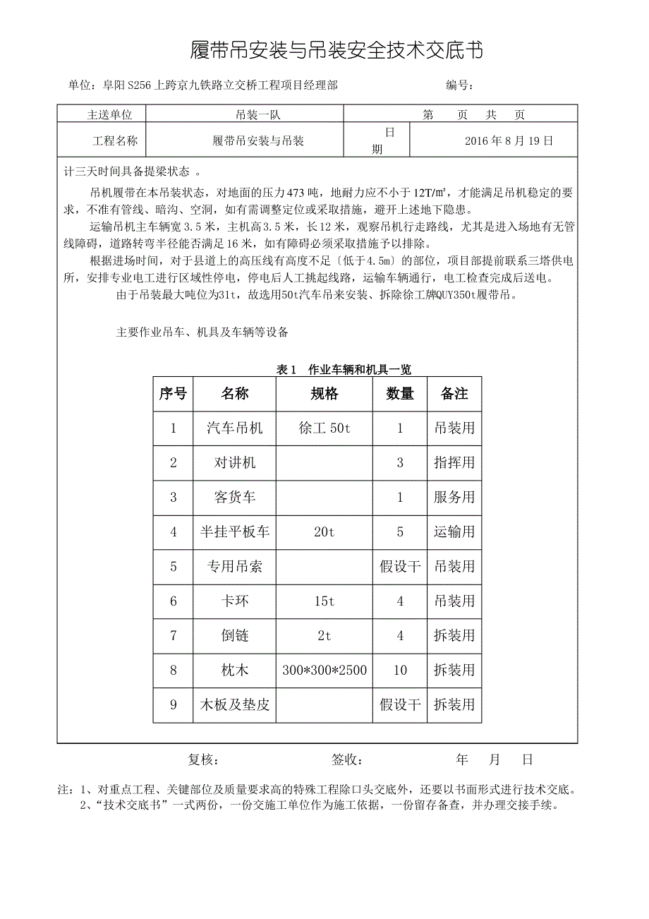 履带吊安装与吊装安全技术交底_第2页