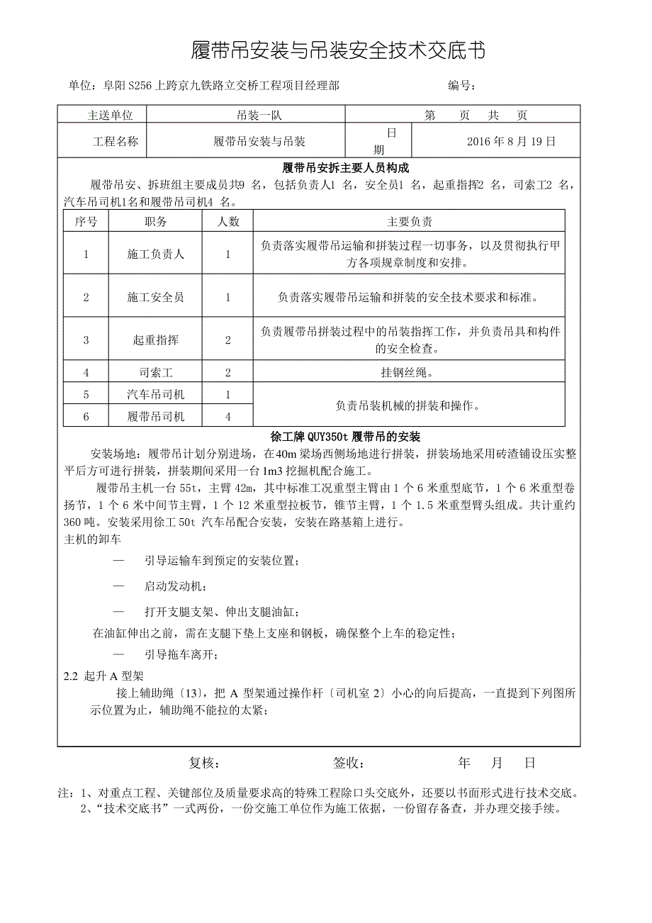 履带吊安装与吊装安全技术交底_第3页