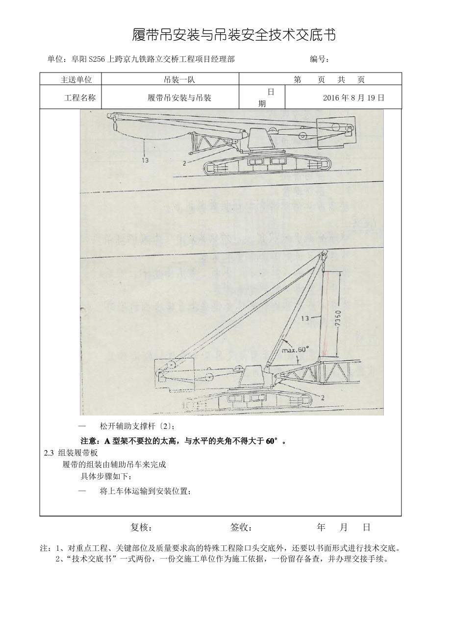 履带吊安装与吊装安全技术交底_第4页