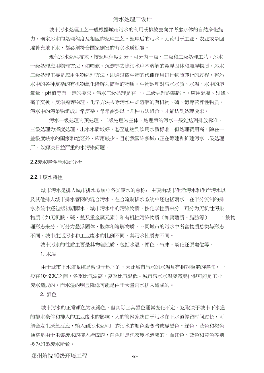 水处理工程课程设计._第4页