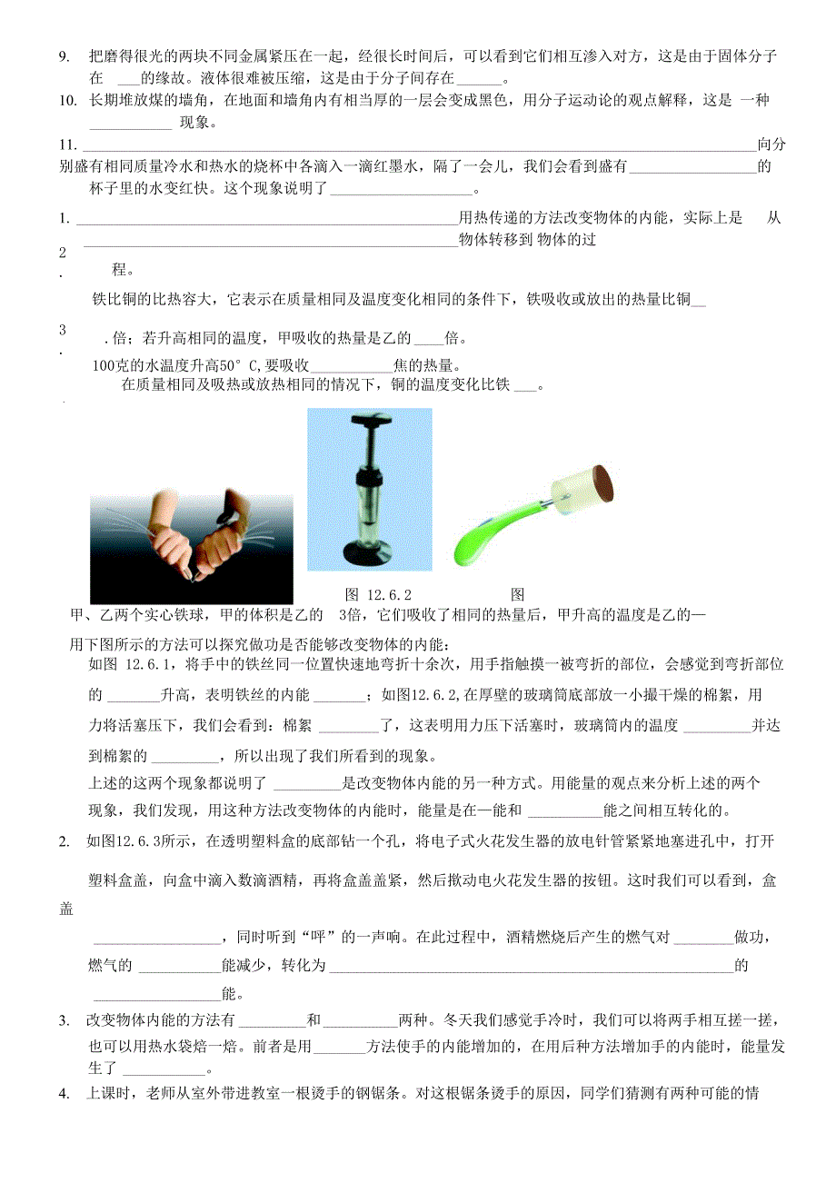 内能基础知识_第3页