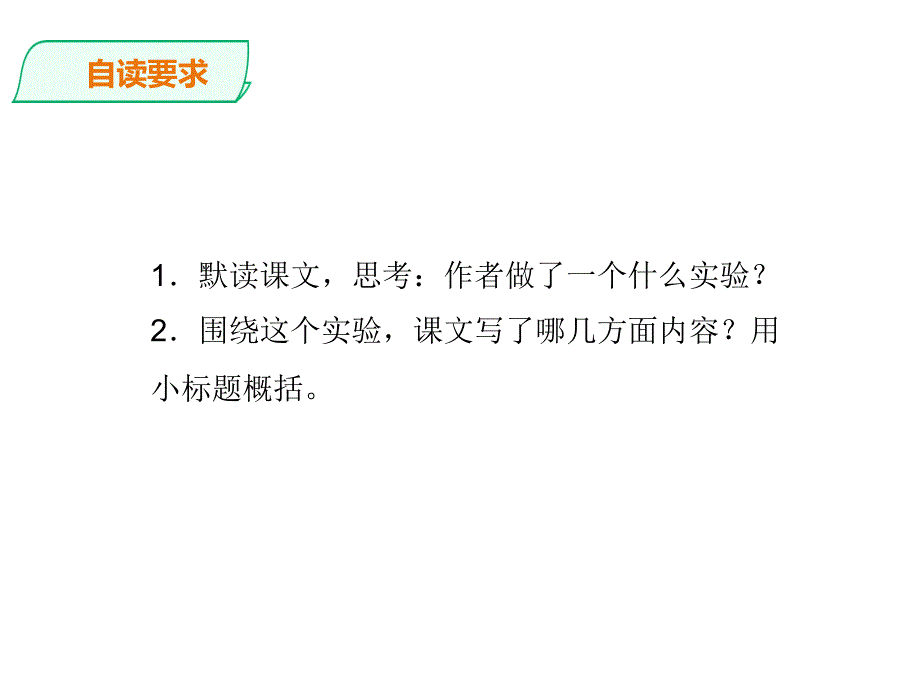 统编版三年级下册14蜜蜂课件_第4页