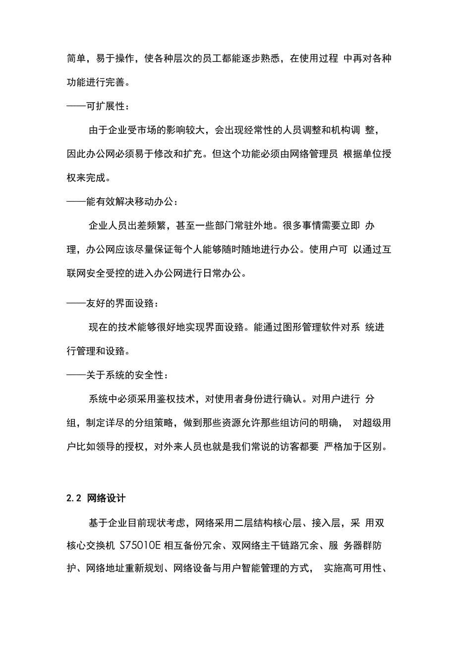 最新网络升级技术方案_第5页