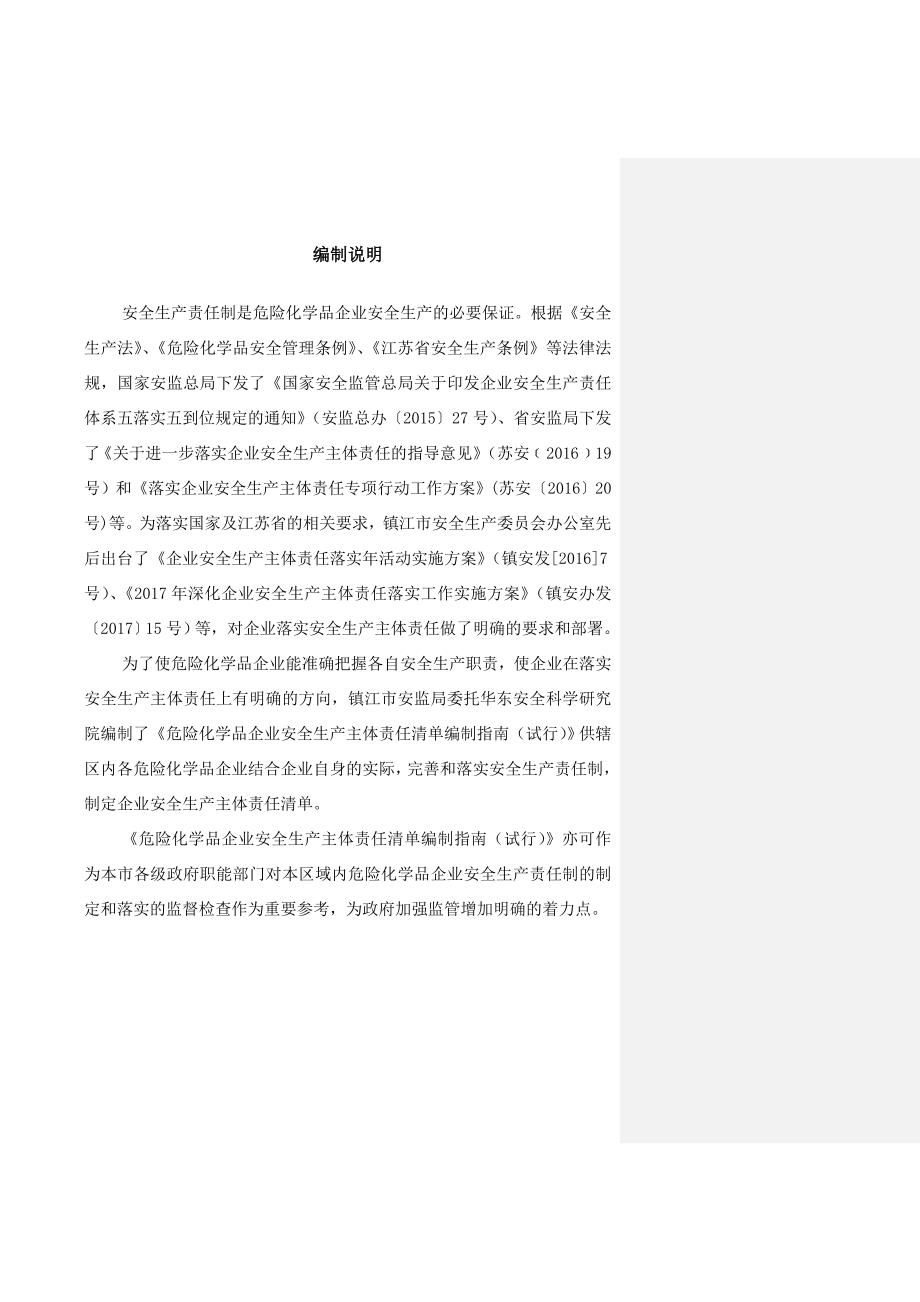 企业三级安全生产标准化(共44页)_第2页