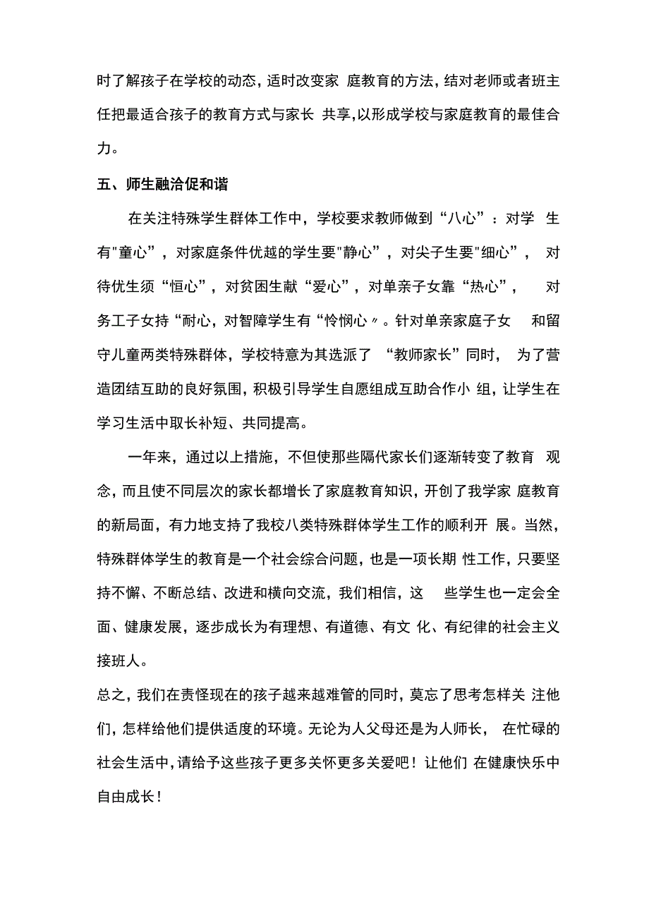 加强特殊群体学生教育的工作总结_第3页