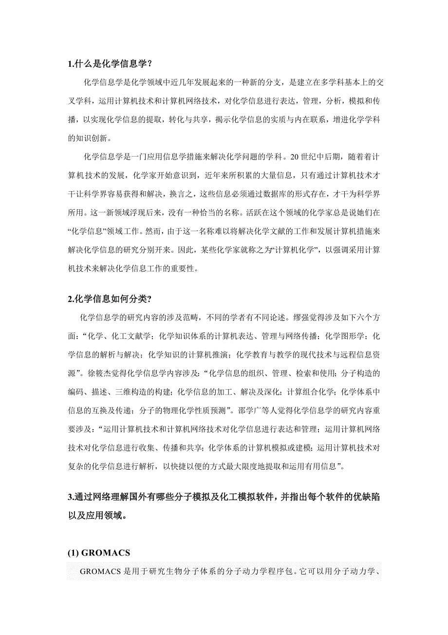 化学信息学及国外软件_第1页