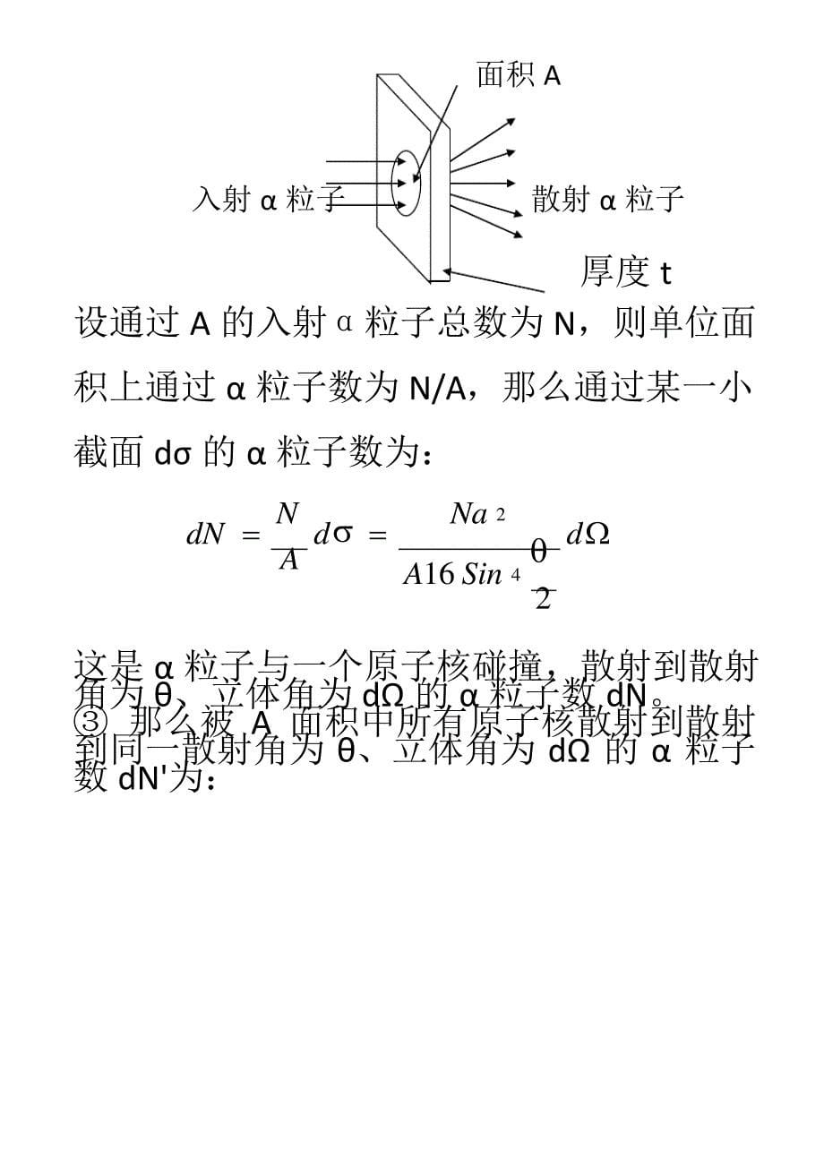 第一章4-卢瑟福散射公式_第5页