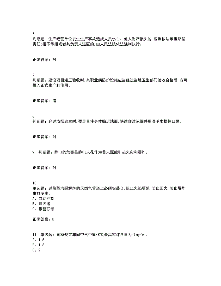 氟化工艺作业安全生产考核内容及模拟试题附答案参考32_第2页