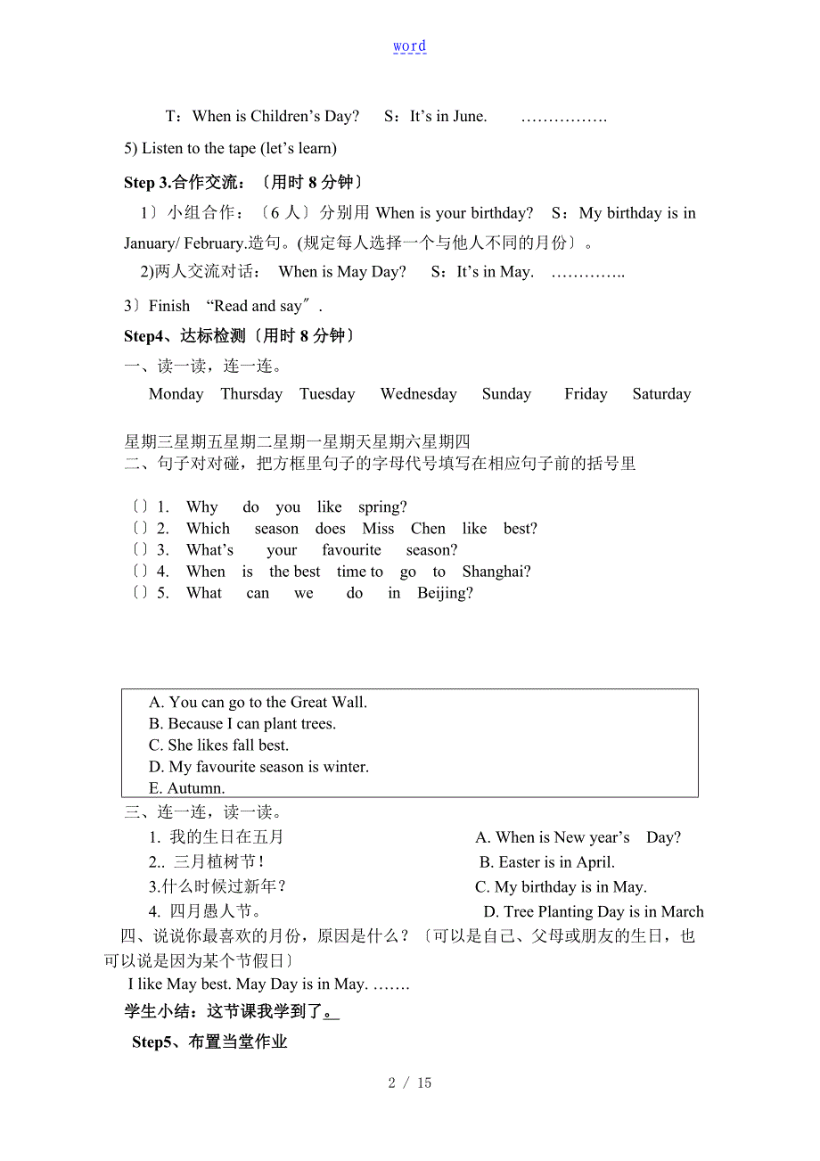 五年级英语人教版下册英语第三单元教学设计课题_第2页