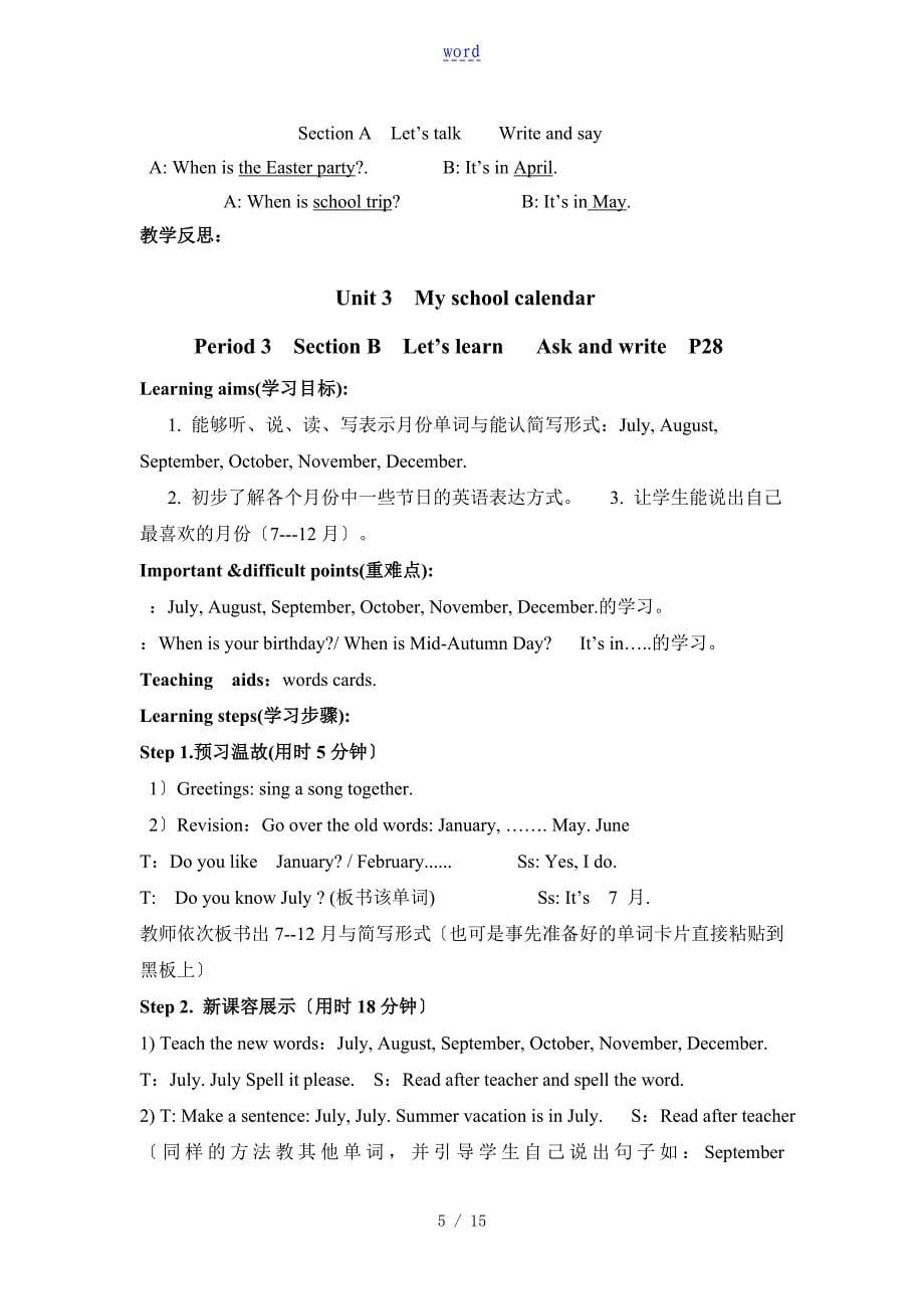 五年级英语人教版下册英语第三单元教学设计课题_第5页