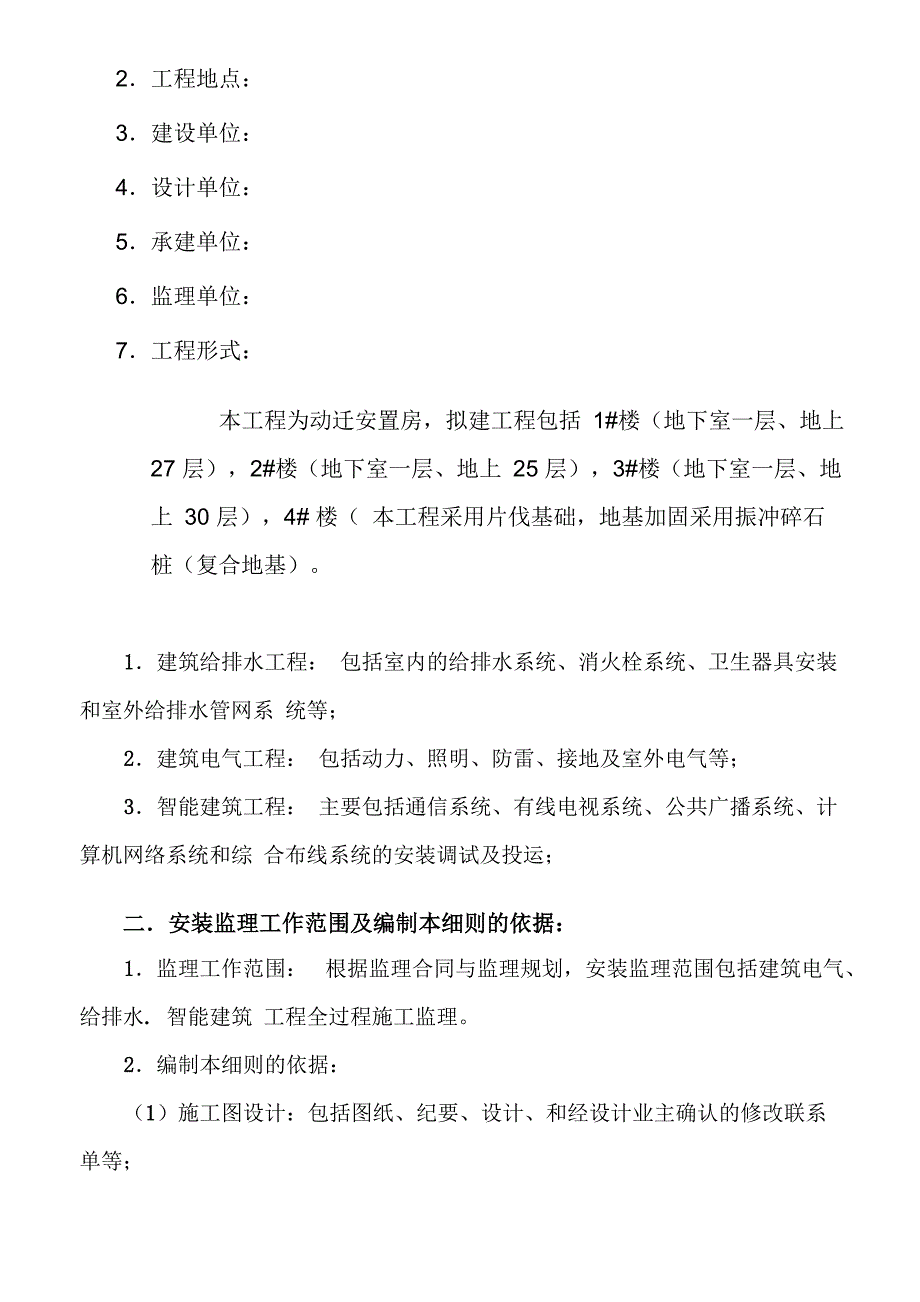 安装工程监理细则_第2页