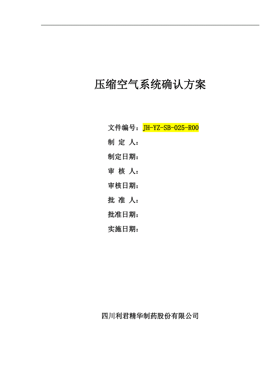 压缩空气系统确认方案本科论文.doc_第1页