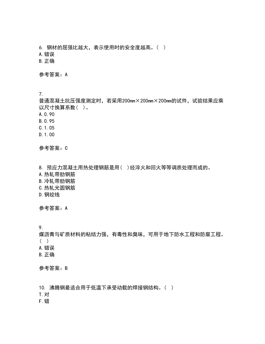 东北大学21秋《土木工程材料》平时作业2-001答案参考63_第2页