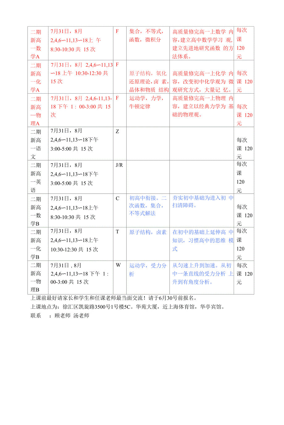 新高一暑期课程设置.docx_第3页