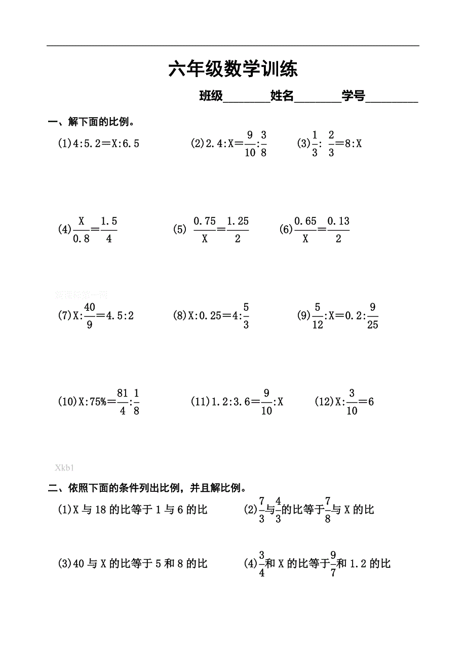 9六年级数学训练_第1页