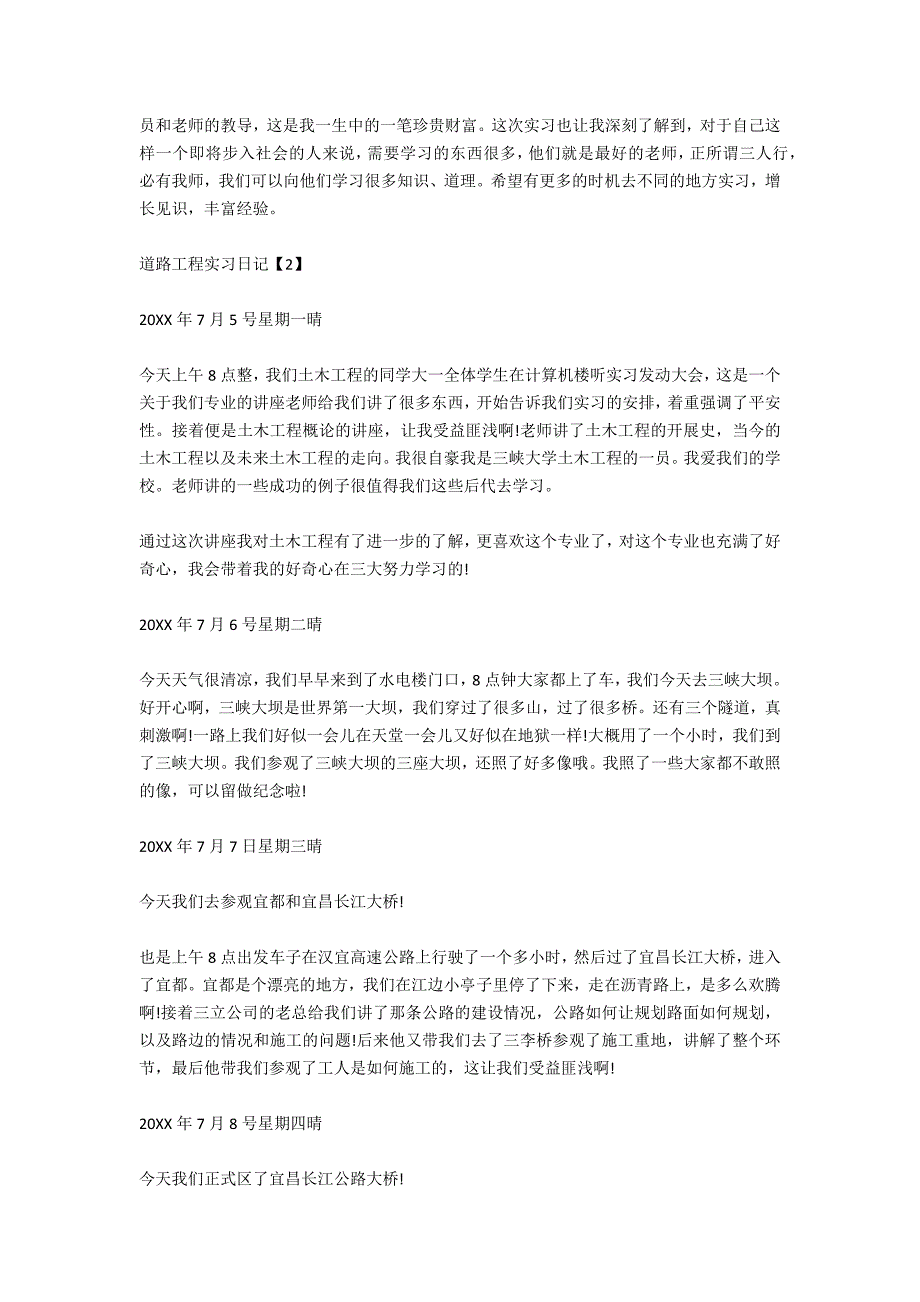 道路工程实习日记_第3页