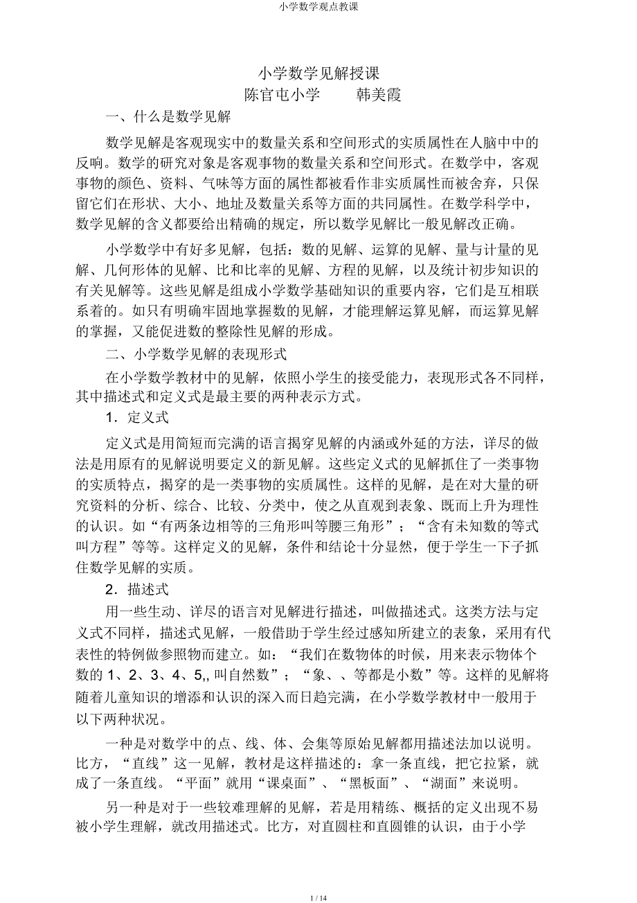 小学数学概念教学.docx_第1页