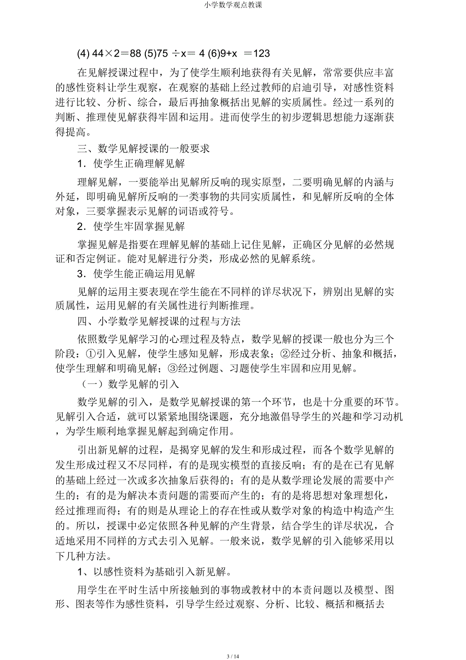 小学数学概念教学.docx_第3页