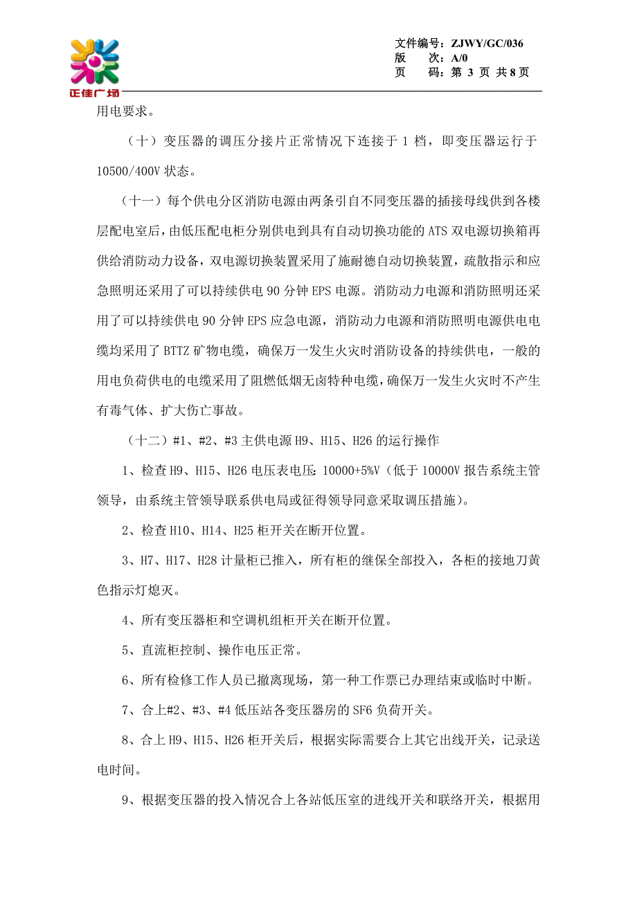 强电系统简介GC036_第3页