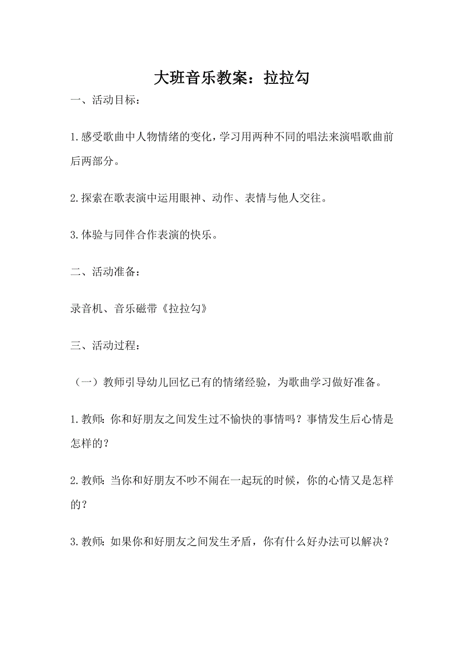 大班音乐教案_第1页