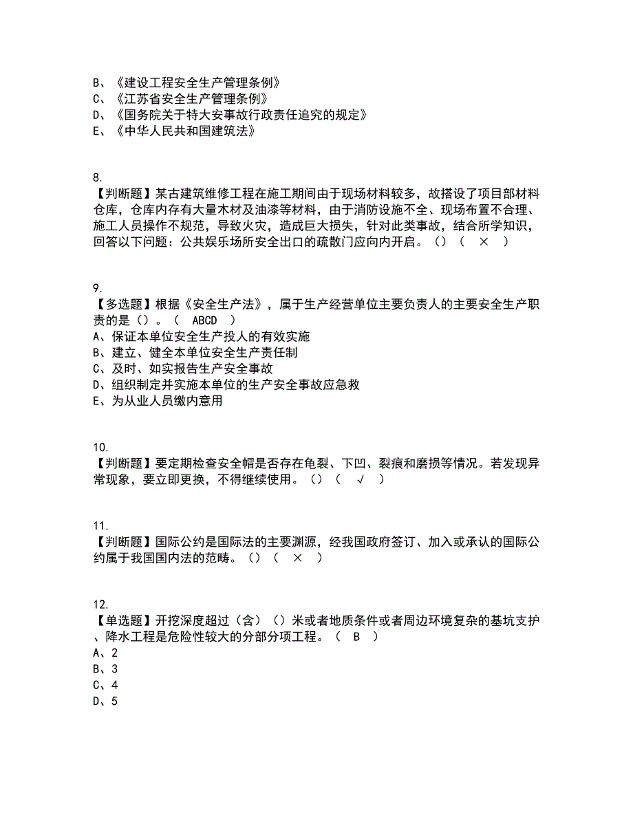 2022年安全员-A证（江苏省）考试内容及考试题库含答案参考25_第2页