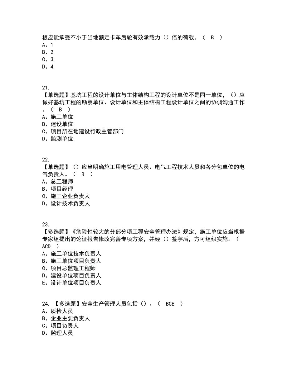 2022年安全员-A证（江苏省）考试内容及考试题库含答案参考25_第4页