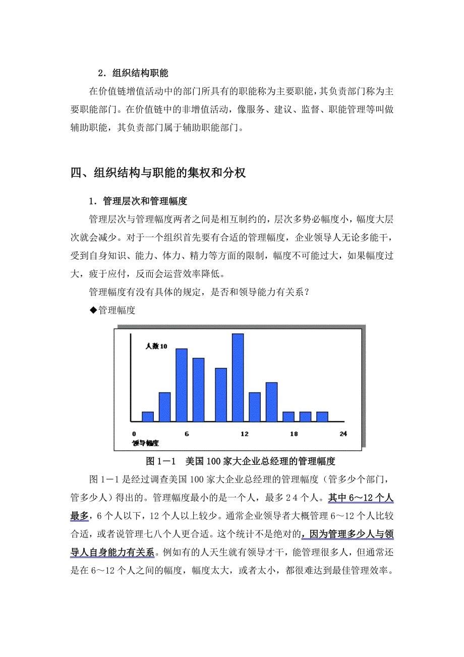 《企业组织结构设计与部门职能划分》_第5页