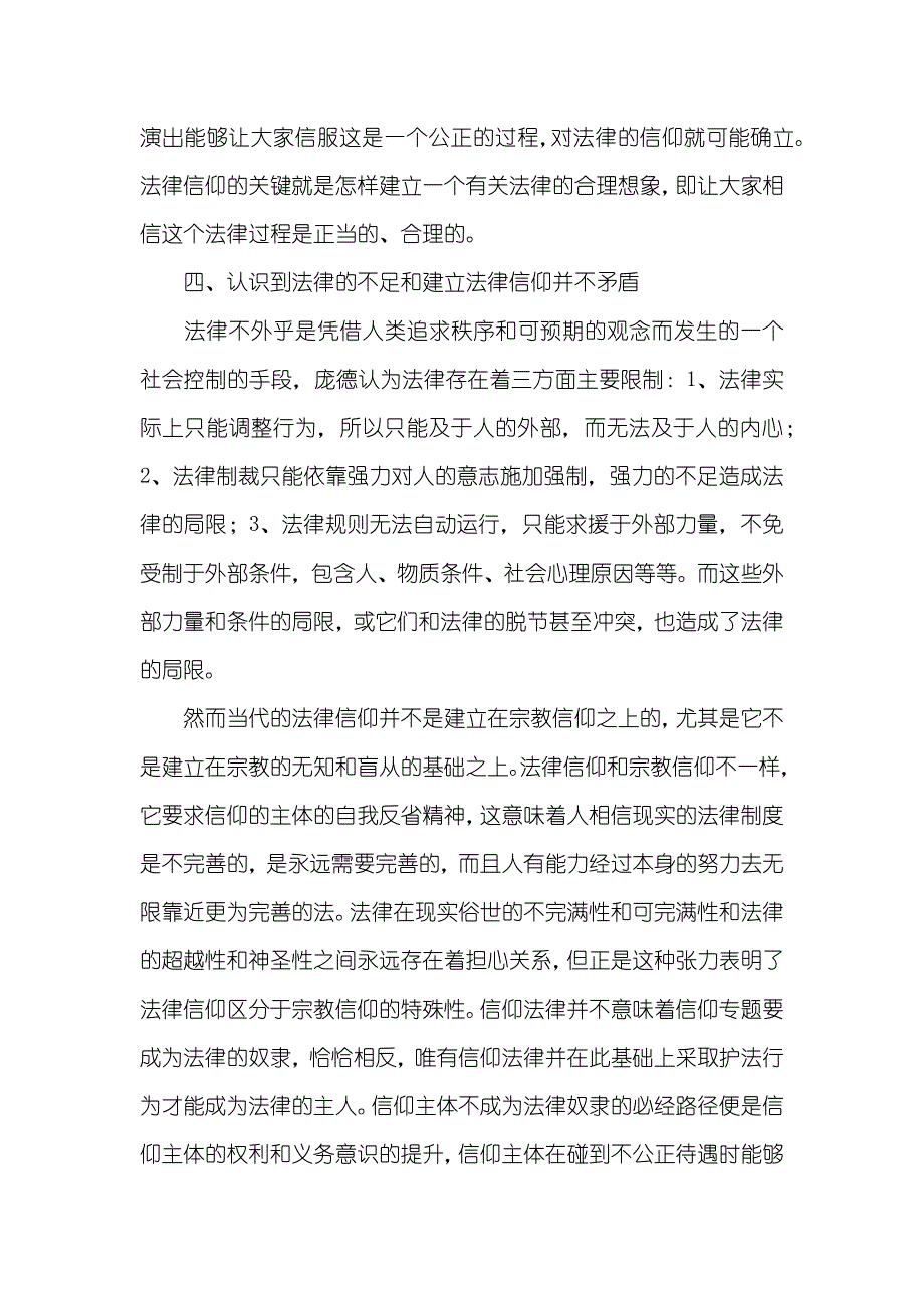 [法律能否被信仰]法律必需被信仰不然它将形同虚设_第4页