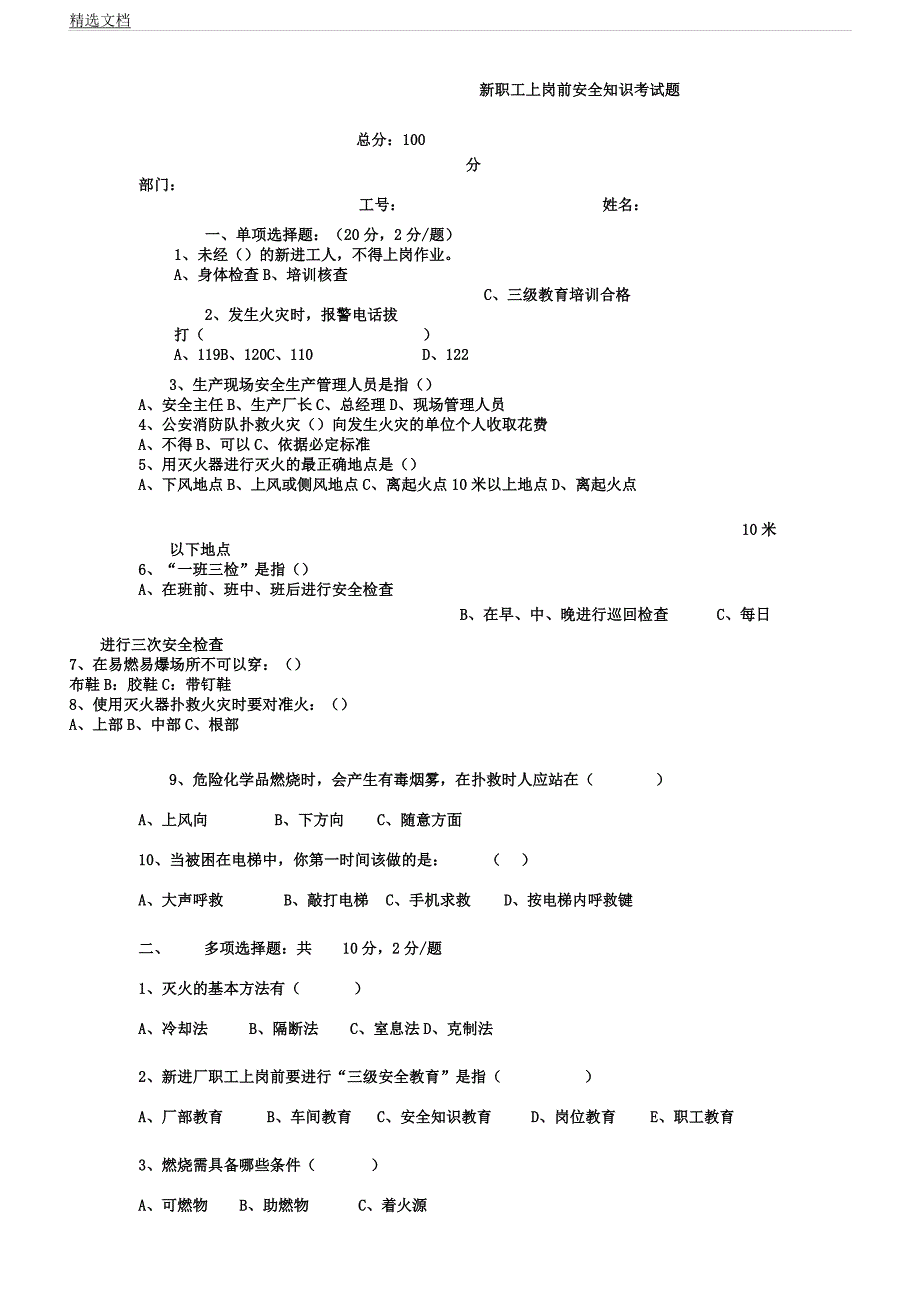 入厂新员工安全知识规划培训学习考学习试题及.docx_第1页