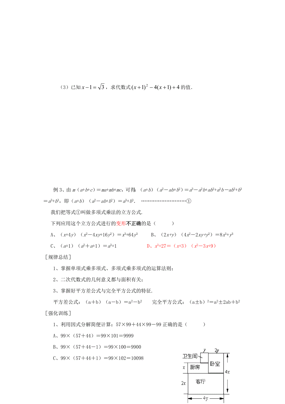 【最新资料】浙江省绍兴地区九年级中考数学复习讲义 第4课时 从面积到乘法公式1_第3页