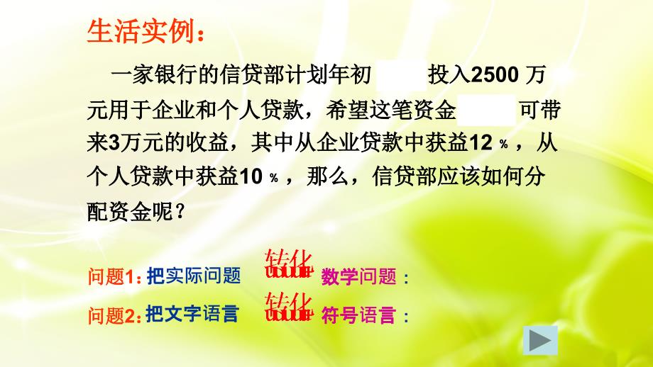 人教版必修五高中数学3.3.1《二元一次不等式(组)与平面区域》ppt课件_第4页