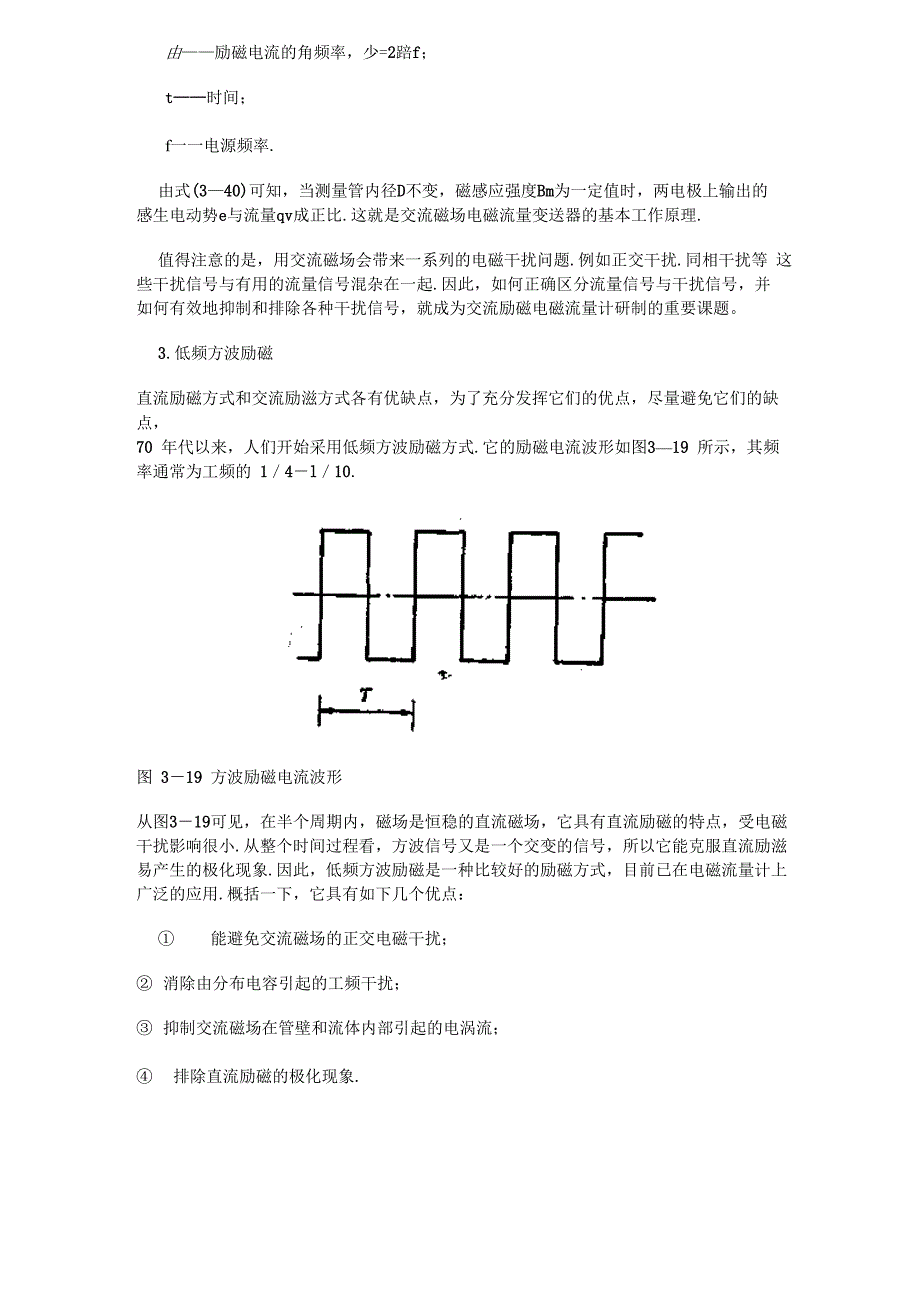 电磁流量计工作原理_第4页