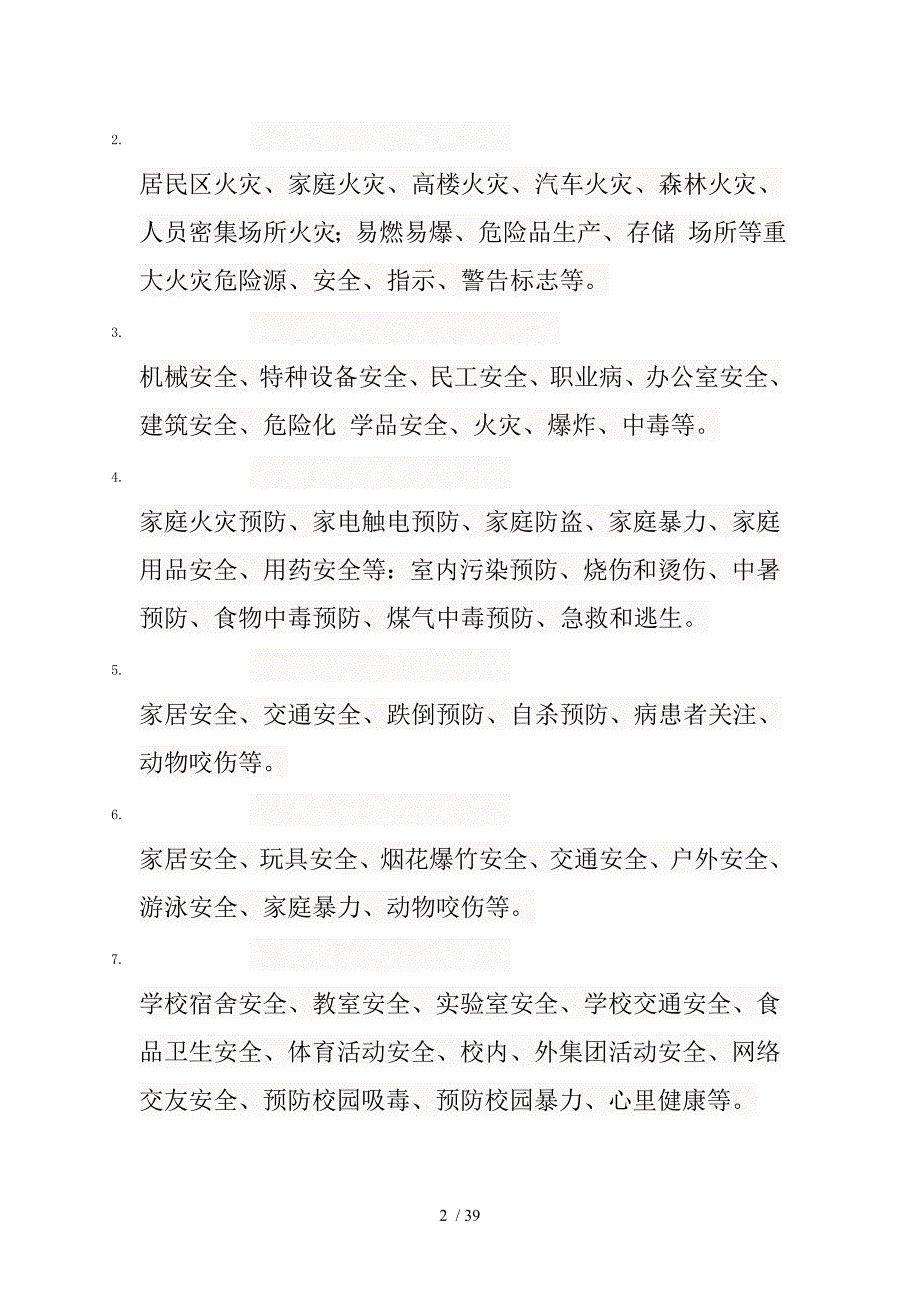 安全社区地位和作用的重要性_第2页