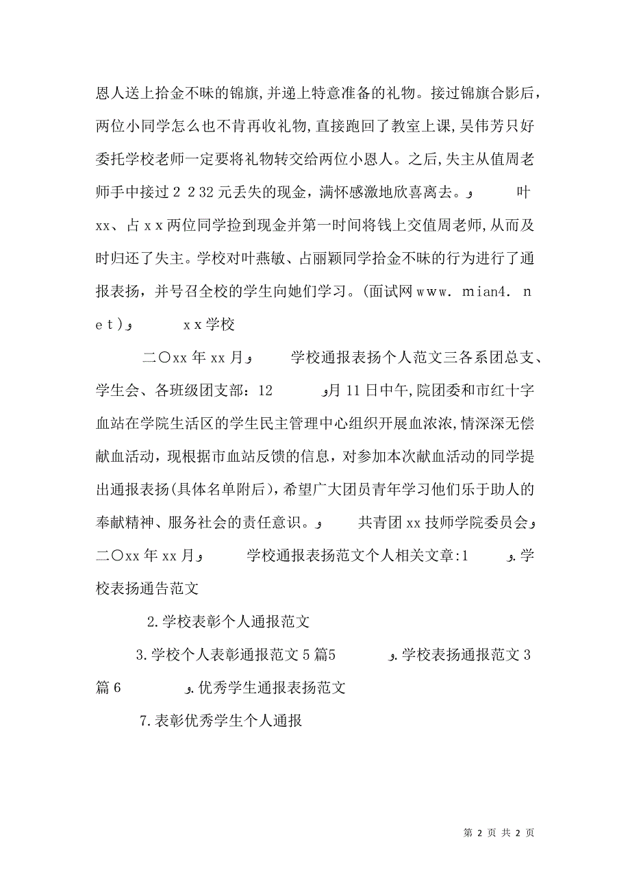 学校通报表扬范文个人_第2页