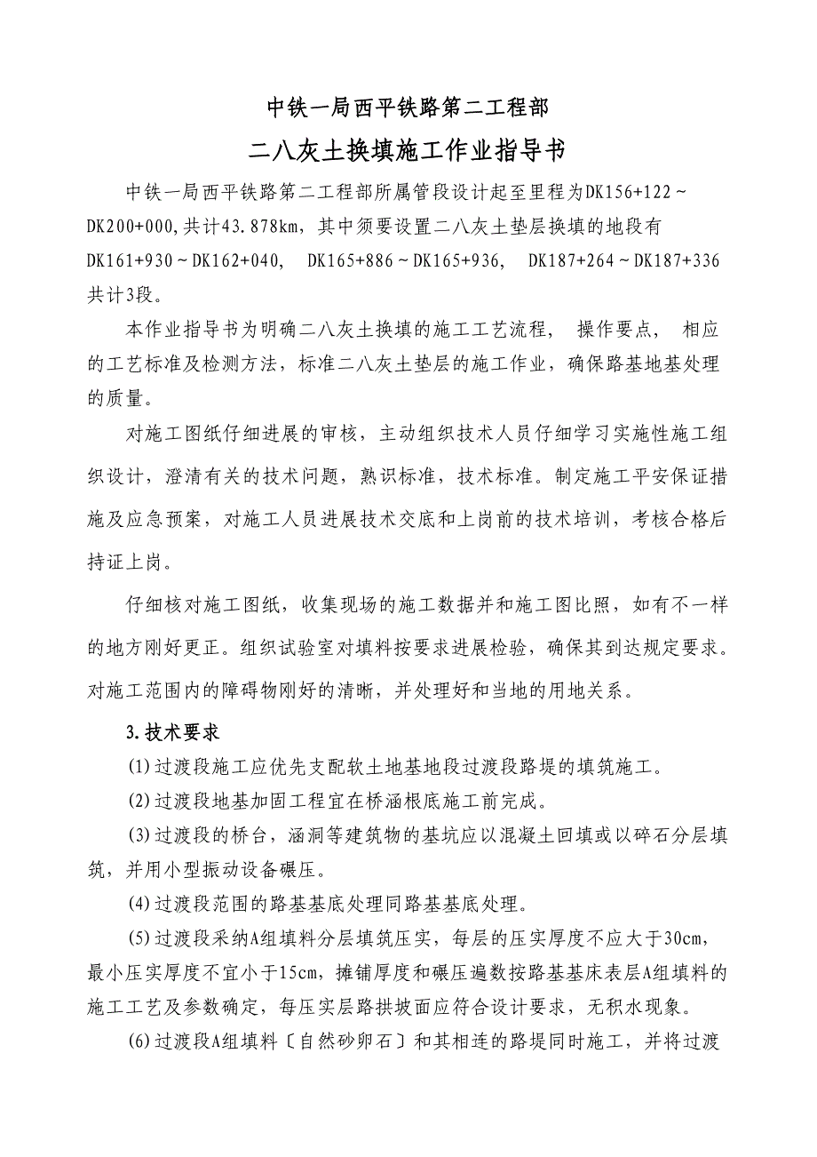 二八灰土换填专项施工方案_第1页