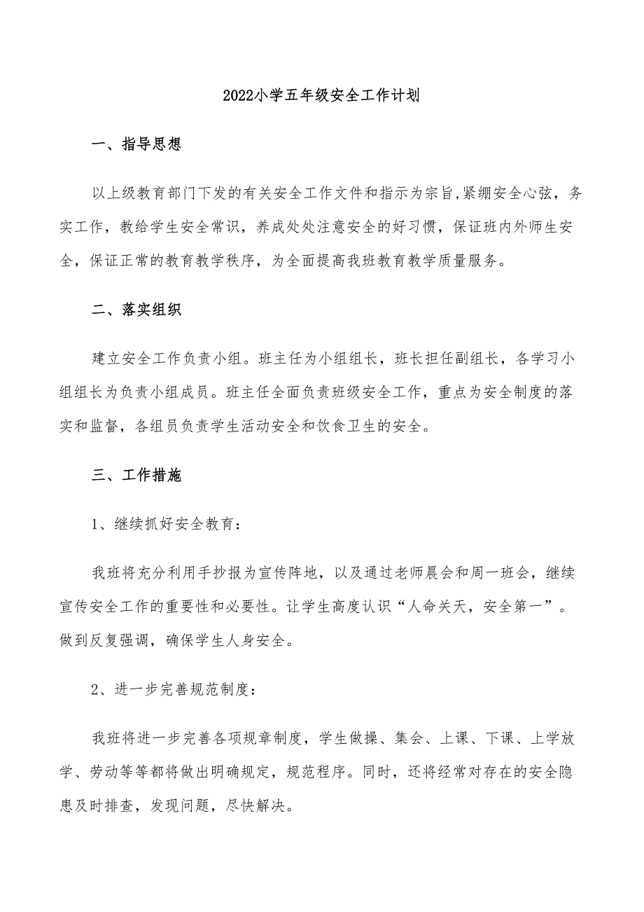 2022小学五年级安全工作计划_第1页