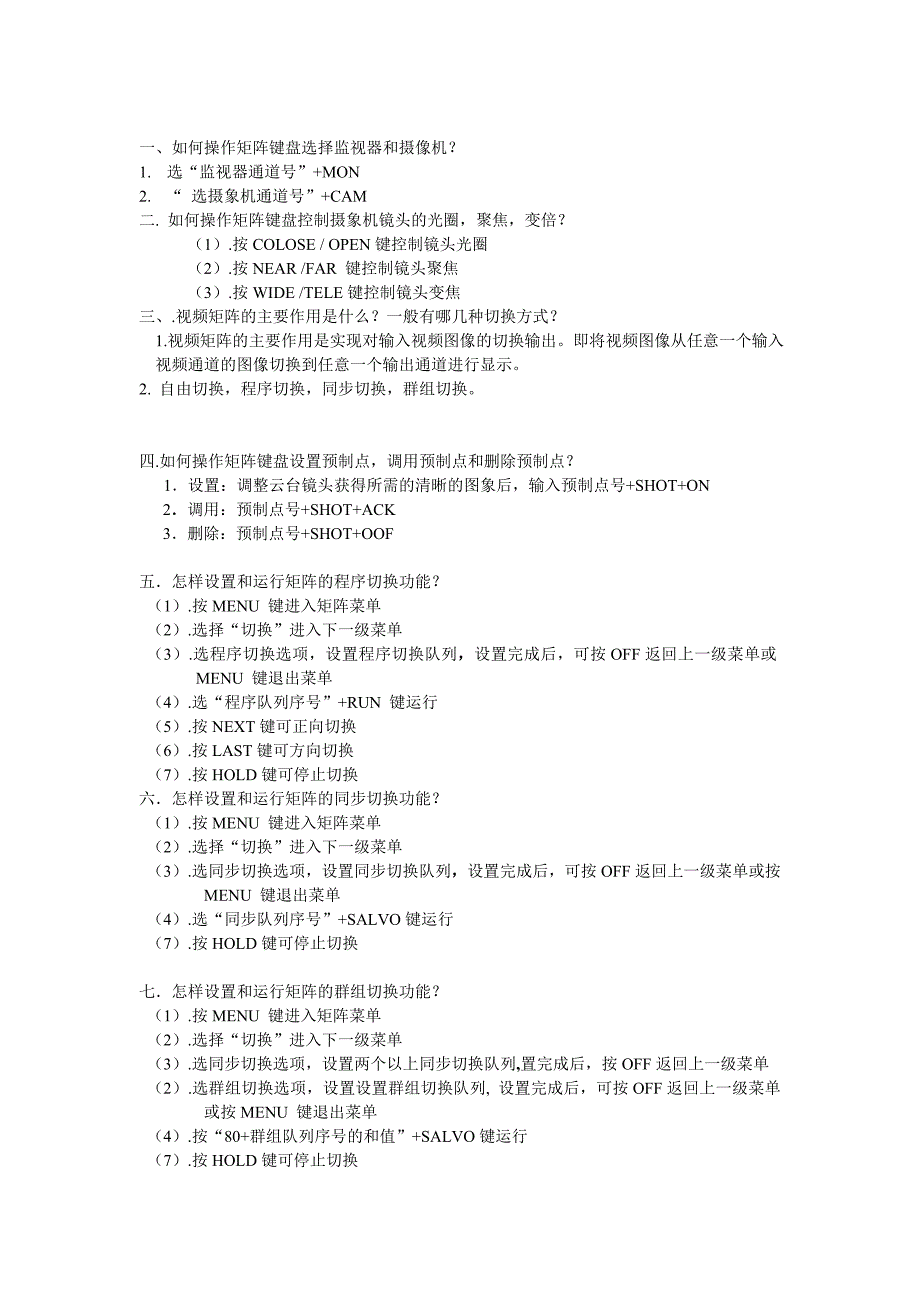 信息安防监控试题q (2).doc_第1页