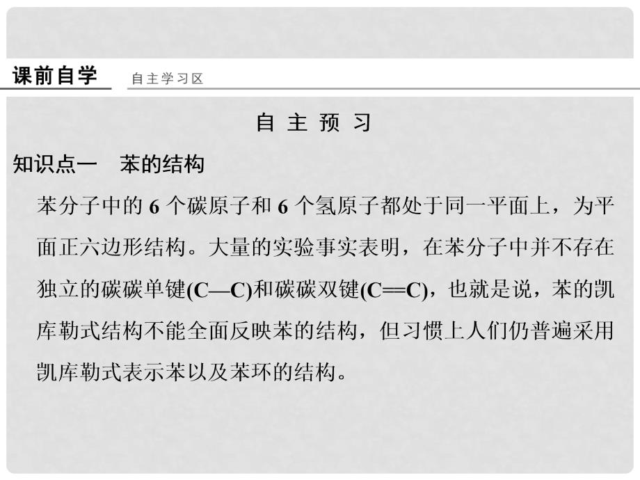 高中化学 专题3 常见的烃 3.2.1 苯的结构与性质课件 苏教版选修5_第4页