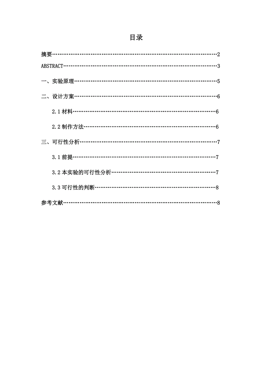 开尔文滴水起电机演示实验装置的制作_第4页