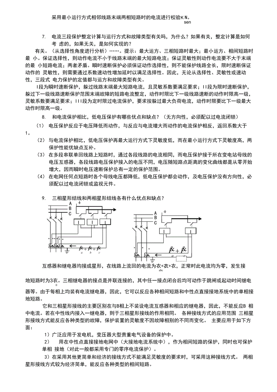 继电保护课后题答案_第2页