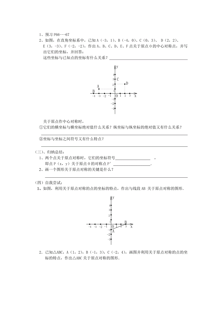 最新【人教版】初中数学旋转第二节中心对称导学案3_第2页