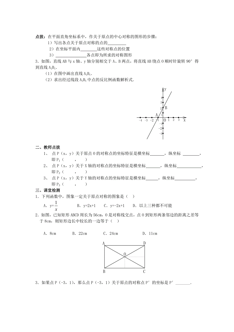 最新【人教版】初中数学旋转第二节中心对称导学案3_第3页