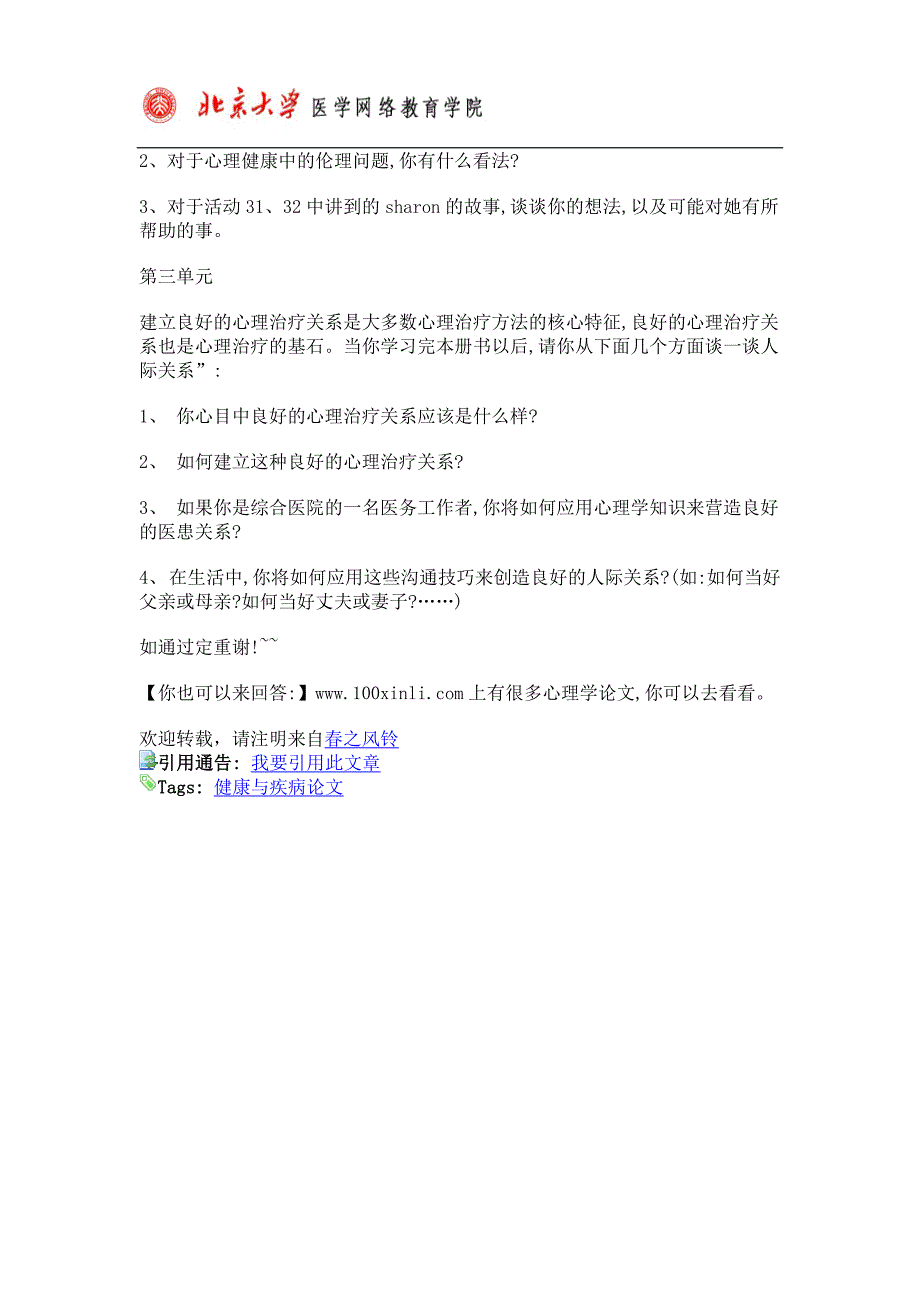 心理健康与疾病专题(53248Bytes).doc_第3页