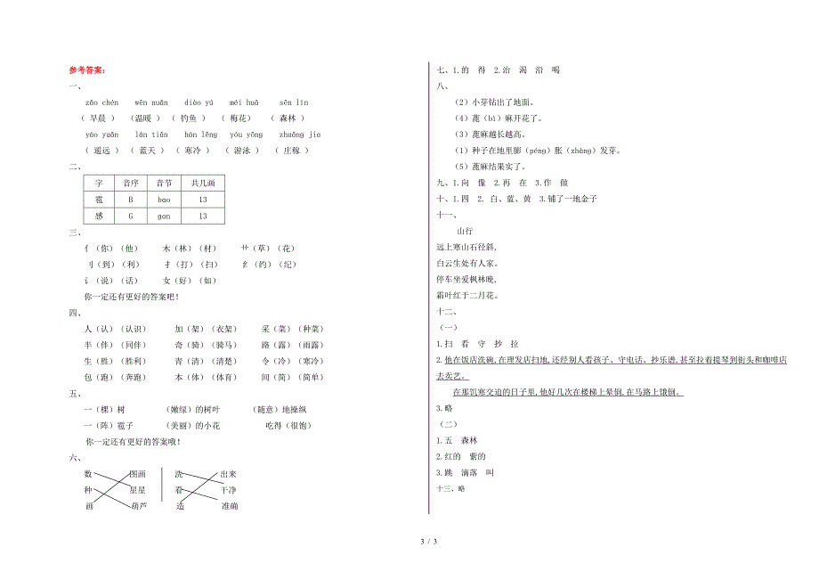 人教版小学语文二年级上册期中测试题附答案.doc_第3页