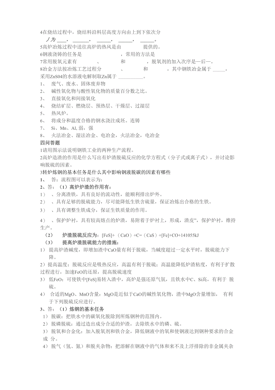 武汉科技大学_第2页