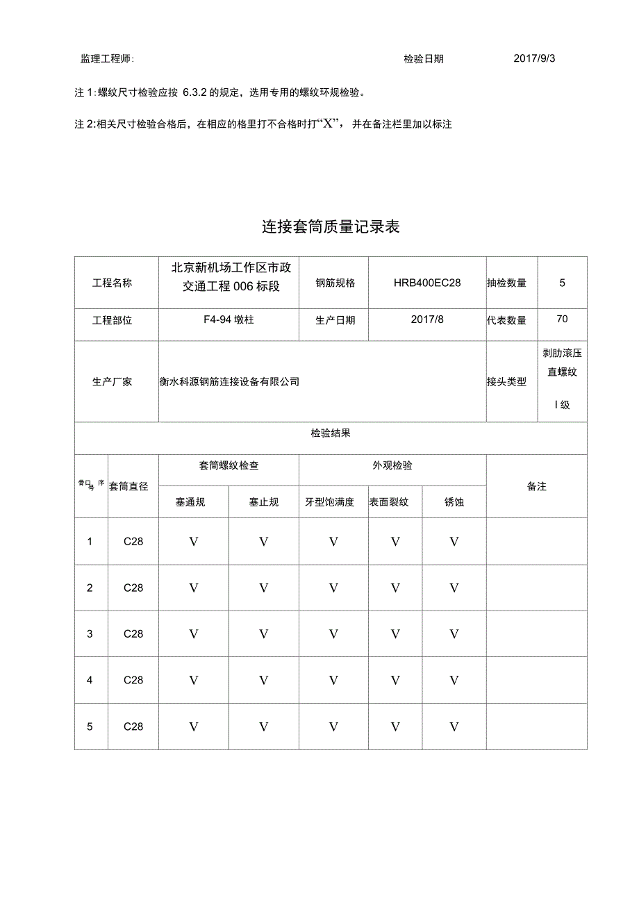 连接套筒质量记录表_第2页