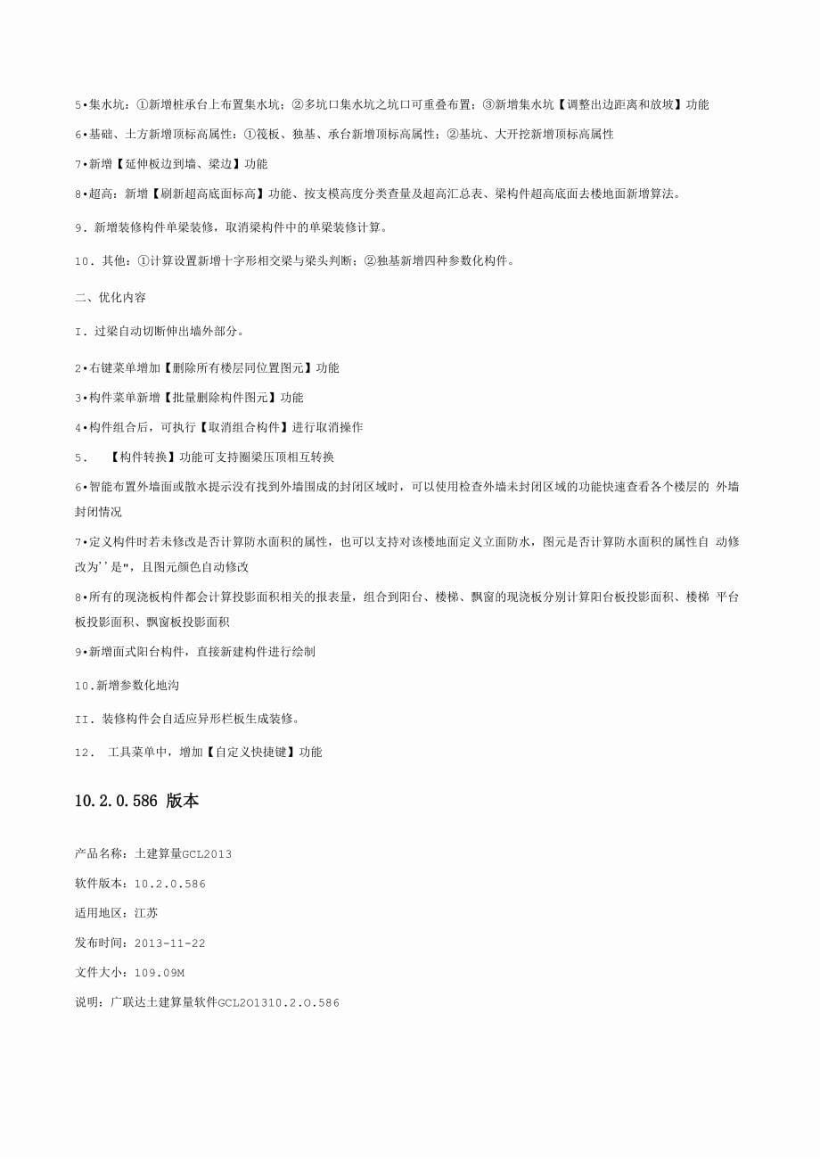 广联达2013版本更新说明_第5页