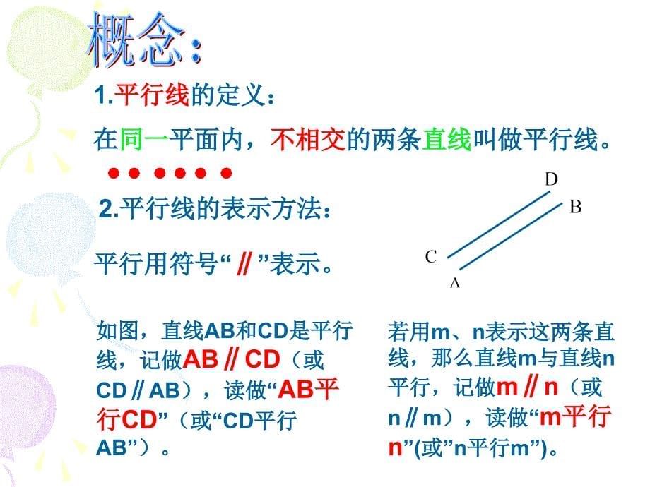 521平行线 (2)_第5页