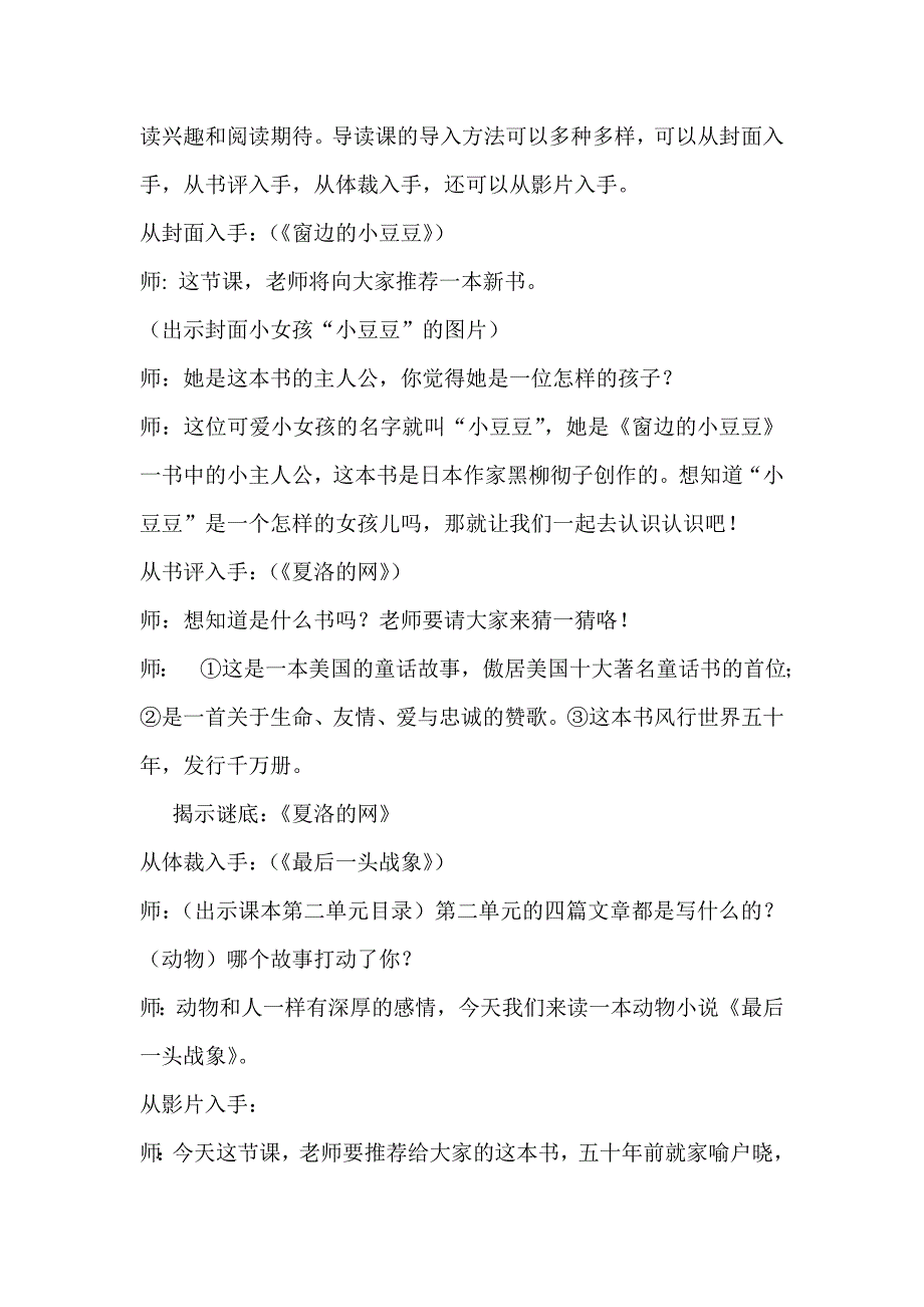 班级读书会导读课课型的实践与思考_第2页