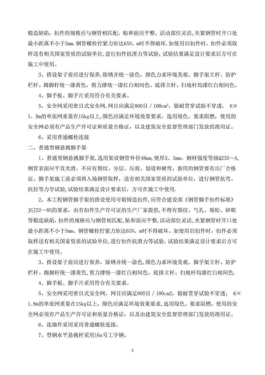 双立杆及悬挑式脚手架施工方案_第5页